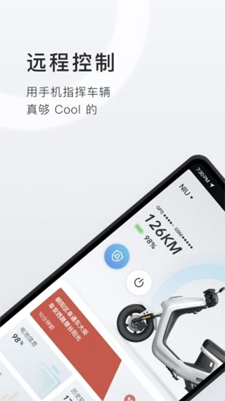 小牛电动车app截图1