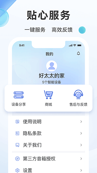 好太太智联截图1