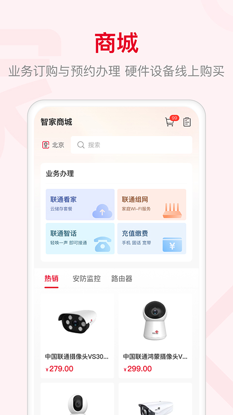 智慧沃家app截图1