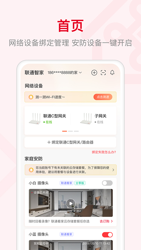 智慧沃家app截图3