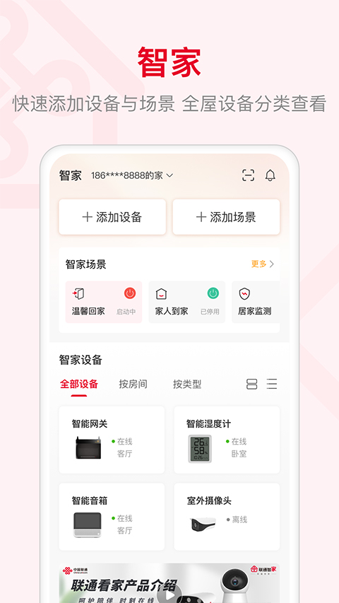 智慧沃家app截图2