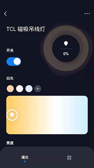 TCL智能家居截图2