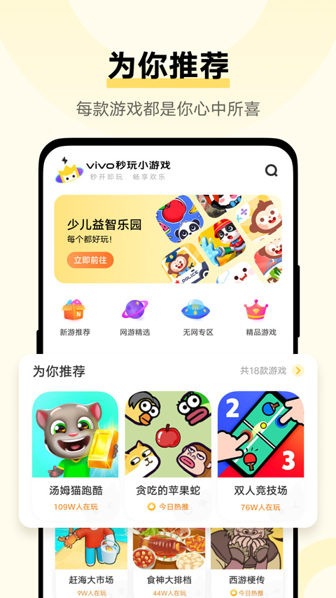 秒玩小游戏截图1