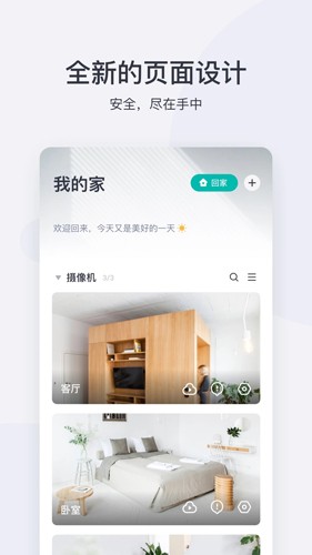 小蚁摄像机app截图1