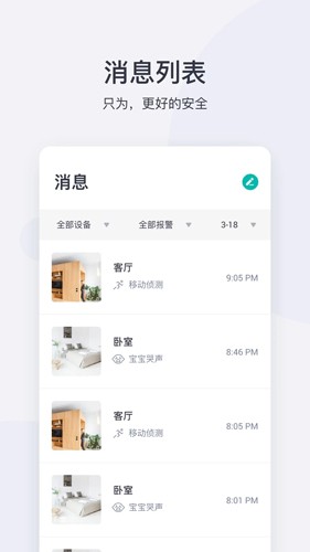 小蚁摄像机app截图3