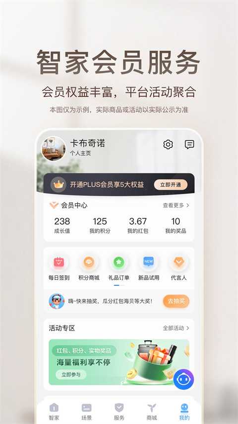 海尔优家app官方版截图1