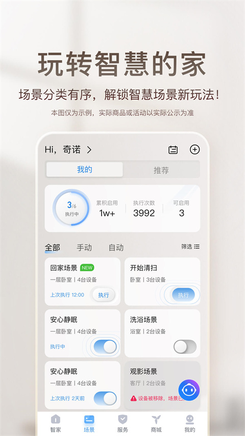 海尔优家app官方版截图2