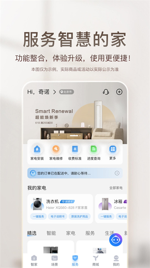 海尔优家app官方版截图3