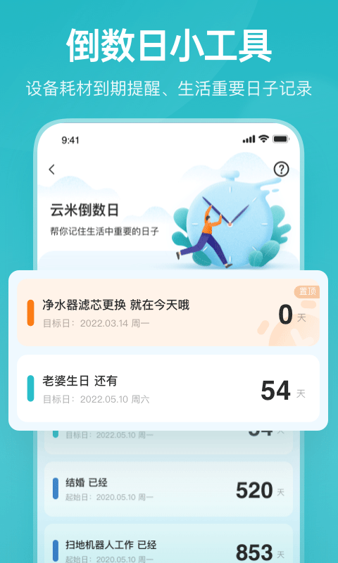 云米智能家居截图3