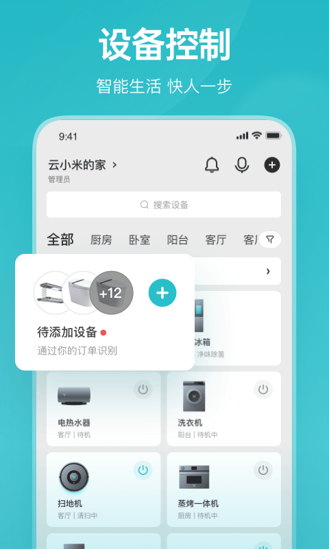 云米智能家居截图2