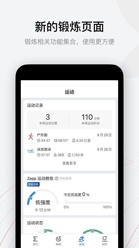 华米Zepp截图2