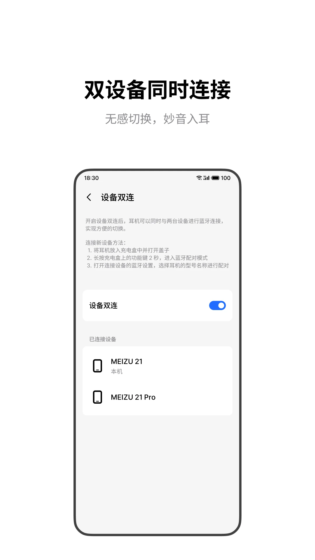 魅族耳机app截图1