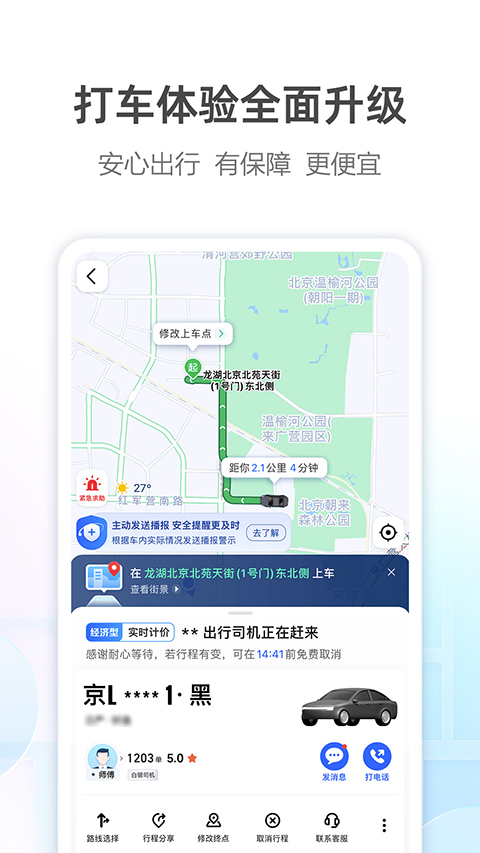 高德地图导航最新版截图2