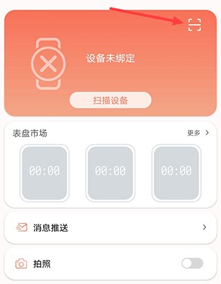 RDFit智能手表app怎么绑定设备