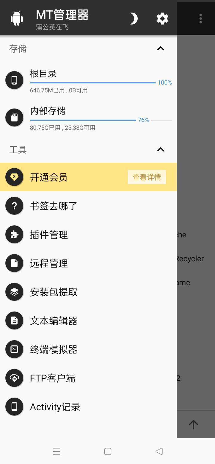 mt管理器免费版截图2