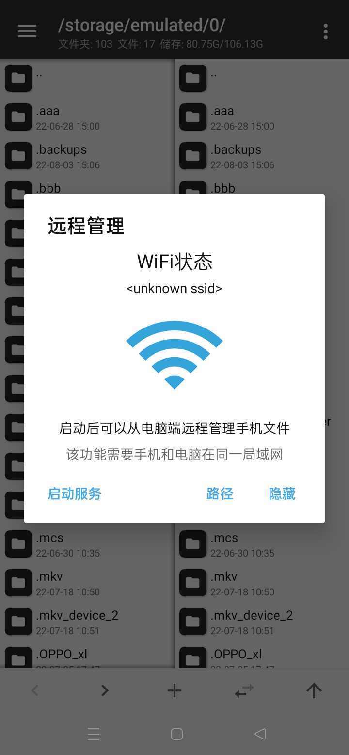 mt管理器免费版截图3