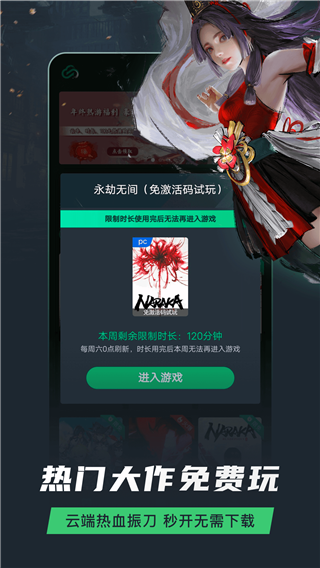 网易云游戏app3