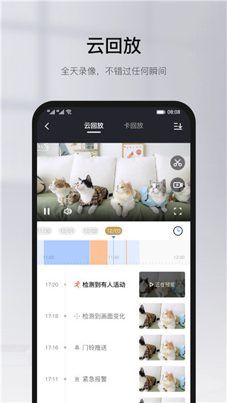 yoosee摄像头app截图2