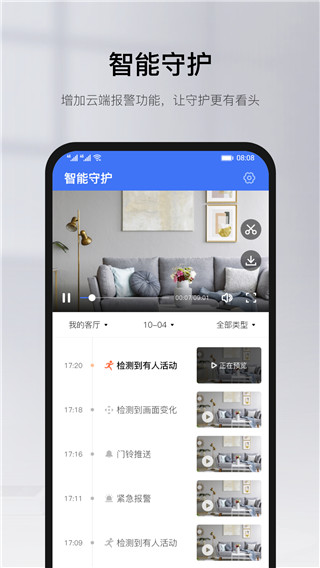 yoosee摄像头app截图3