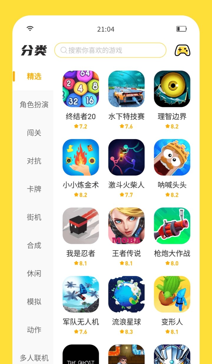 闪玩最新版截图2