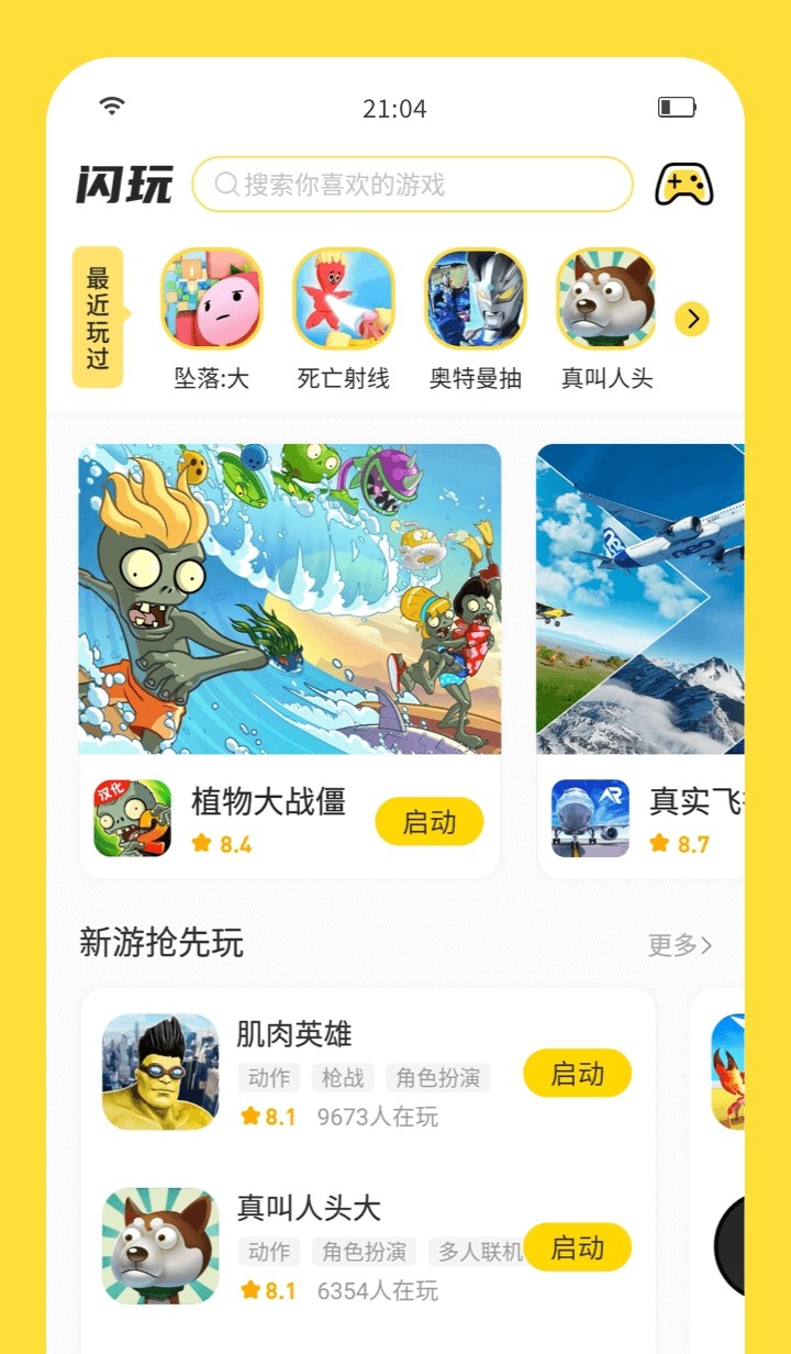 闪玩最新版截图3