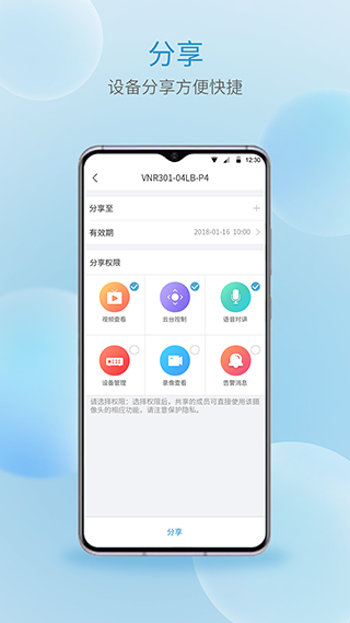 宇视云监控app截图2