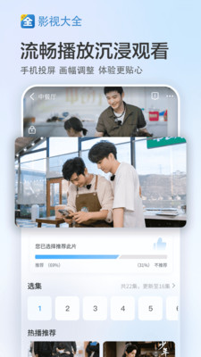 影视大全app截图2