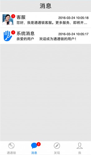 通通锁app截图2