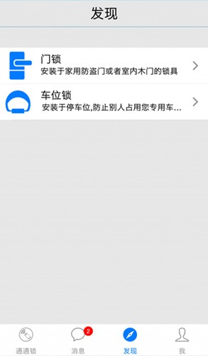 通通锁app截图3