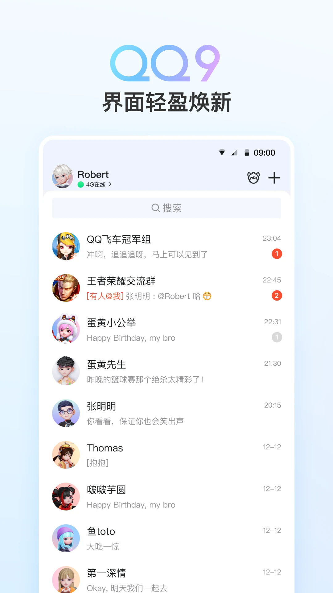 qq手机版截图1