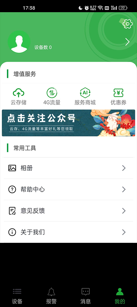 seetong截图1