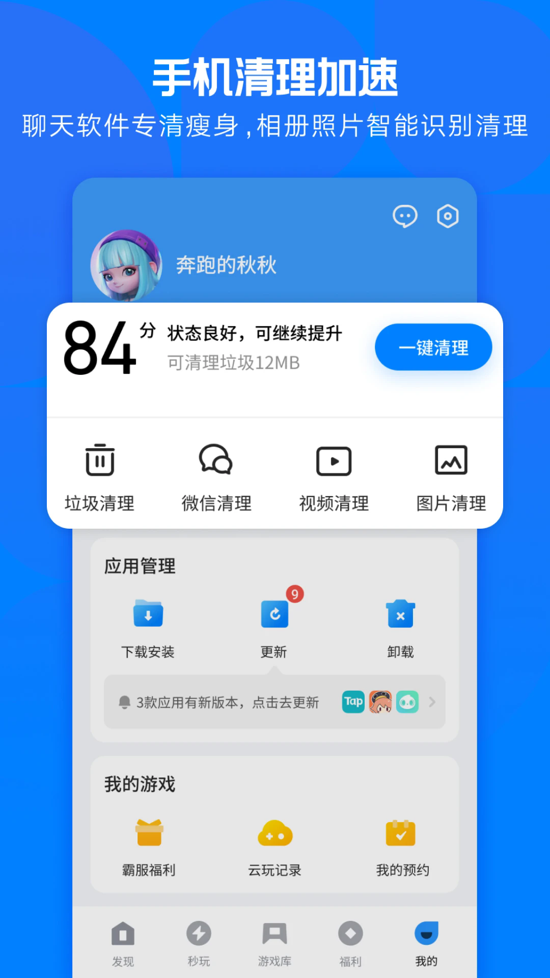 应用宝游戏中心1