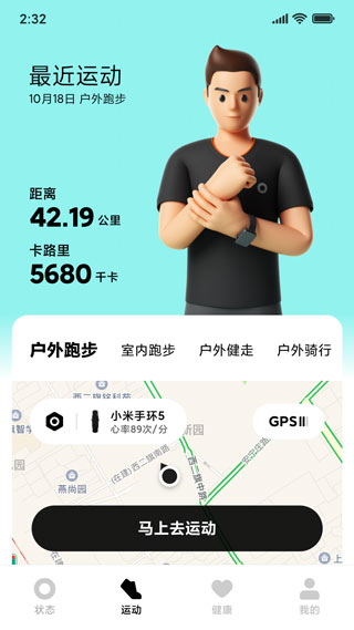 小米穿戴app截图1