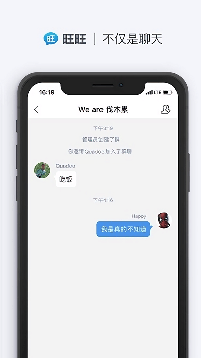 旺旺商聊app截图2