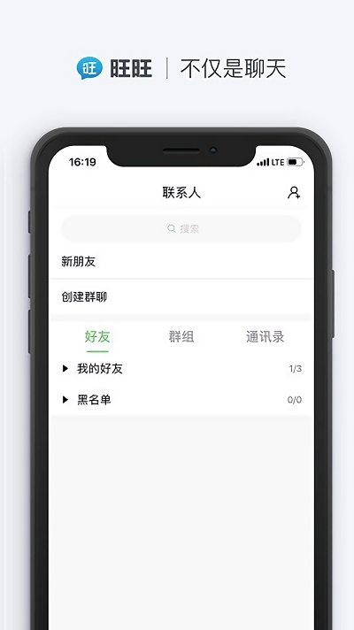 旺旺商聊app截图3