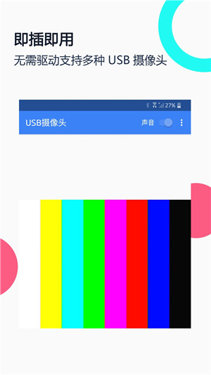 usb摄像头pro版无广告1