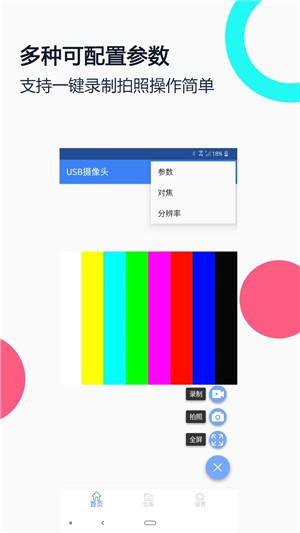 USB摄像头Pro版无广告下载截图2