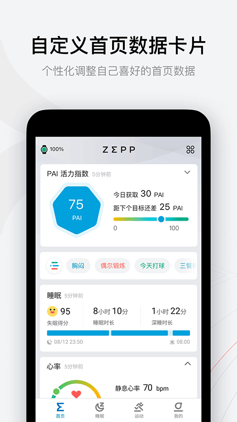 amazfit手表app截图3