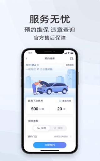 启辰智联app截图1