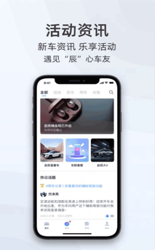 启辰智联app截图2