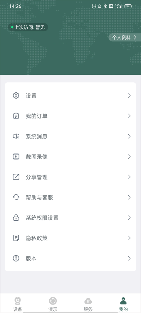 镭威视云监控软件app截图1