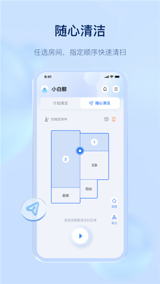 云鲸智能app截图2