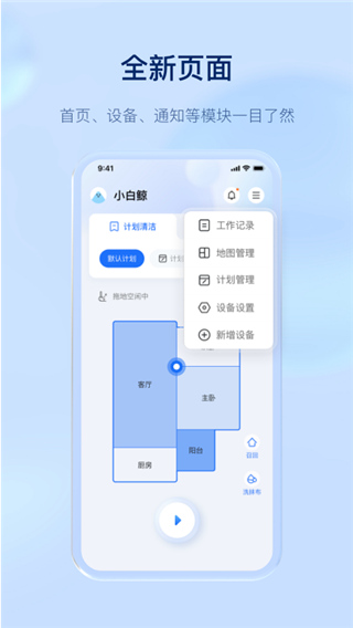 云鲸智能app截图3