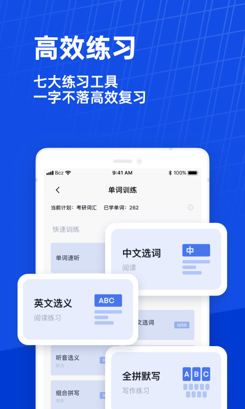 百词斩英语app截图1