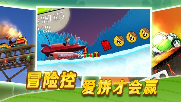 登山赛车1老旧版本截图2