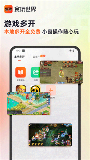 贪玩世界app截图1