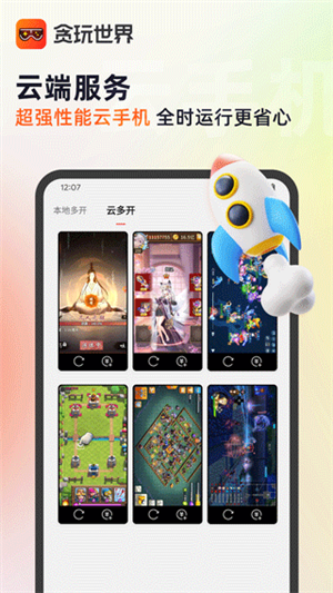 贪玩世界app截图3