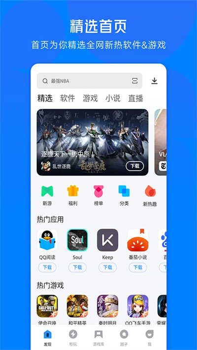 应用宝官方版截图2