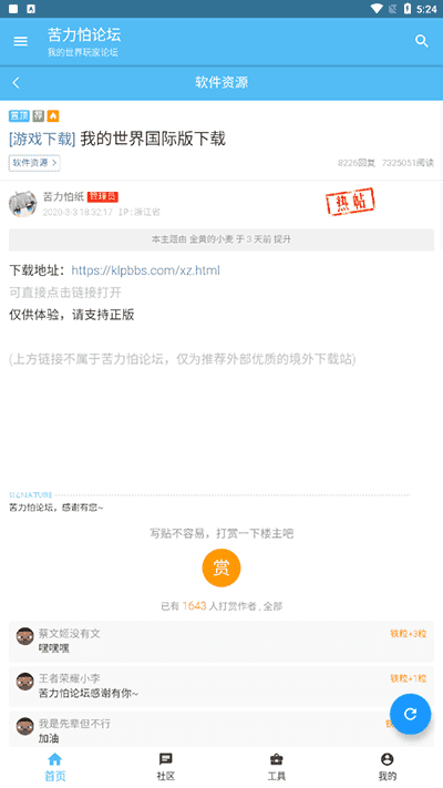苦力怕论坛国际版截图3