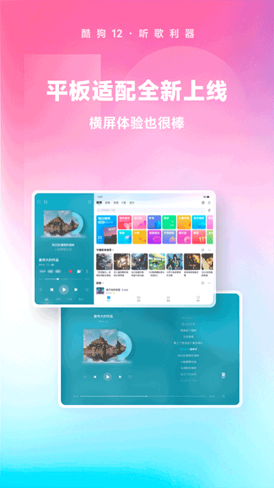 酷狗音乐app1